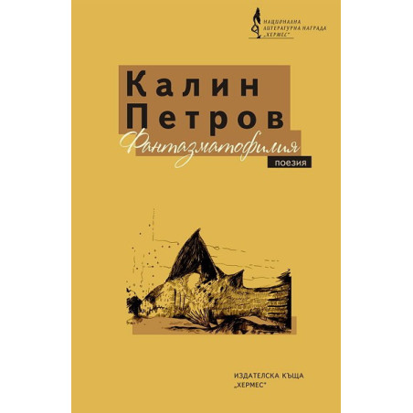 Фантазматофилия