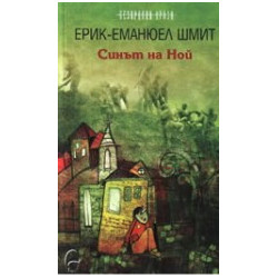 Синът на Ной