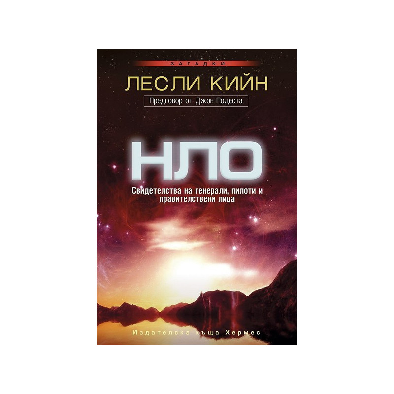 НЛО свидетелства