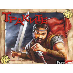 Стратегическа игра Траките