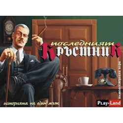 Последният кръстник