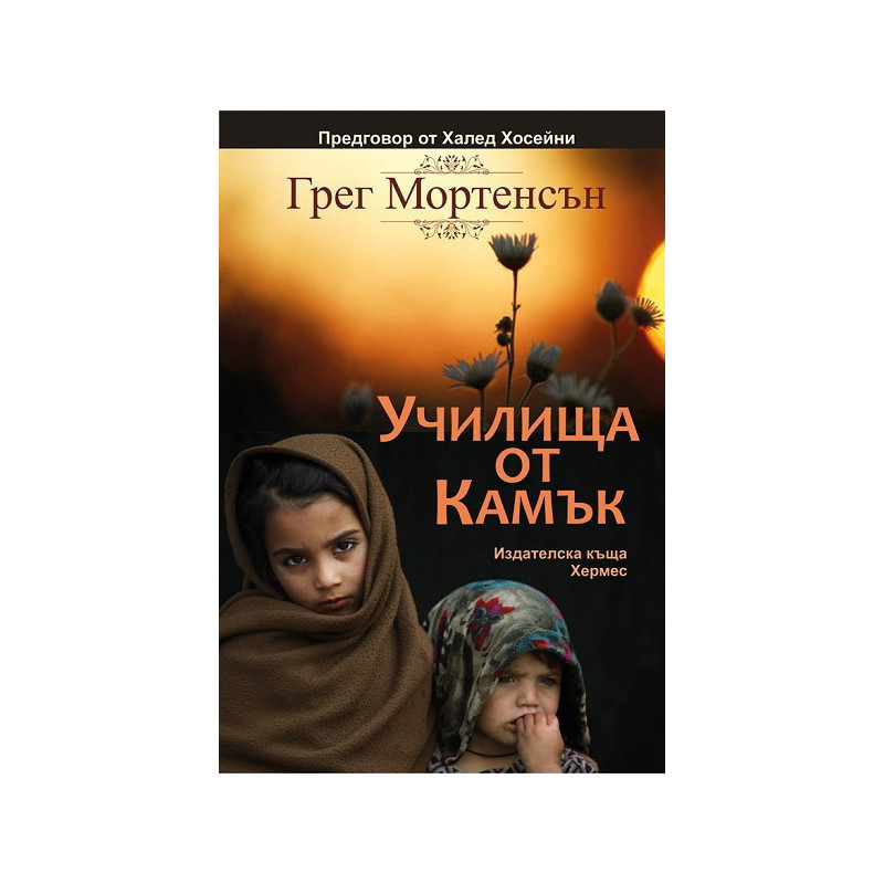 Училища от камък