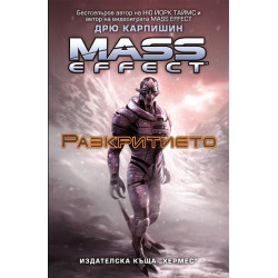 Mass effect: Разкритието