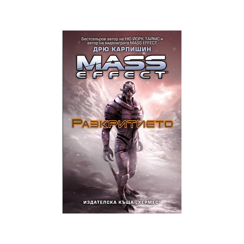 Mass effect: Разкритието