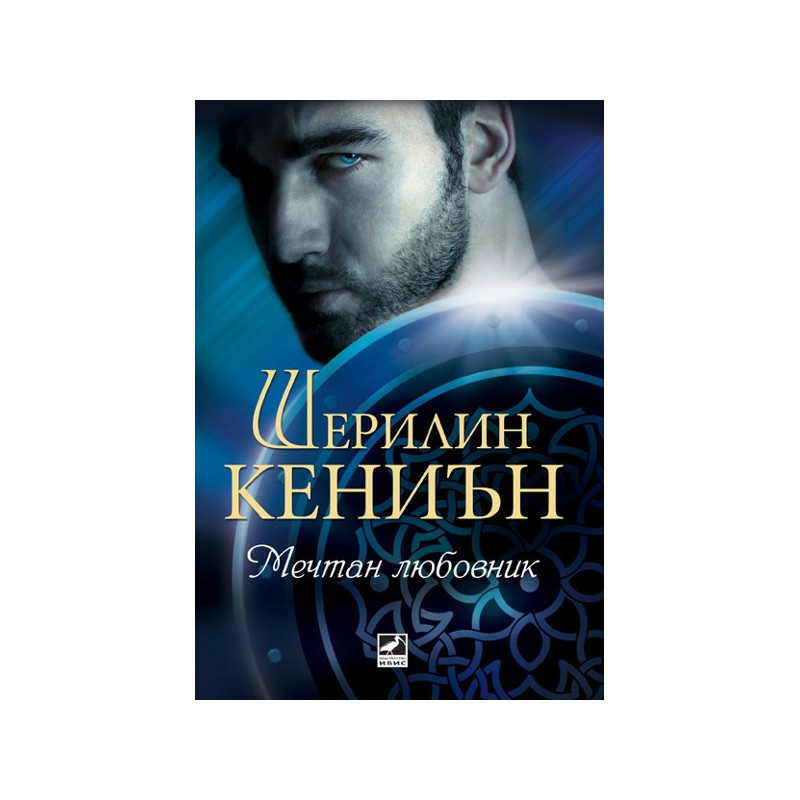 Нощни ловци: Мечтан любовник