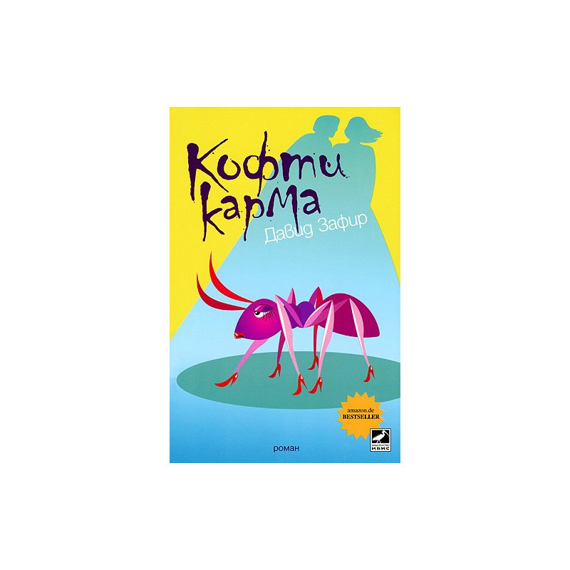 Кофти карма