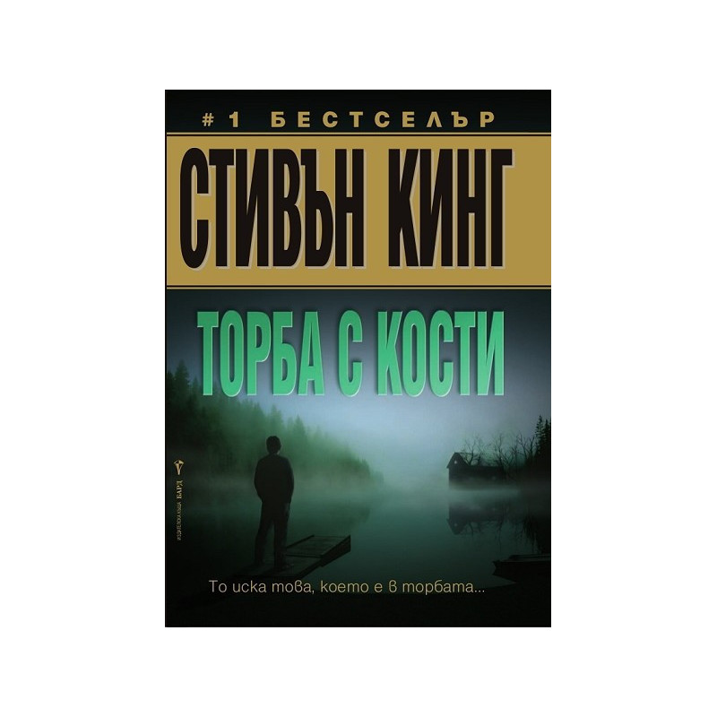 Торба с кости