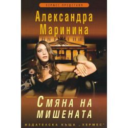Смяна на мишената