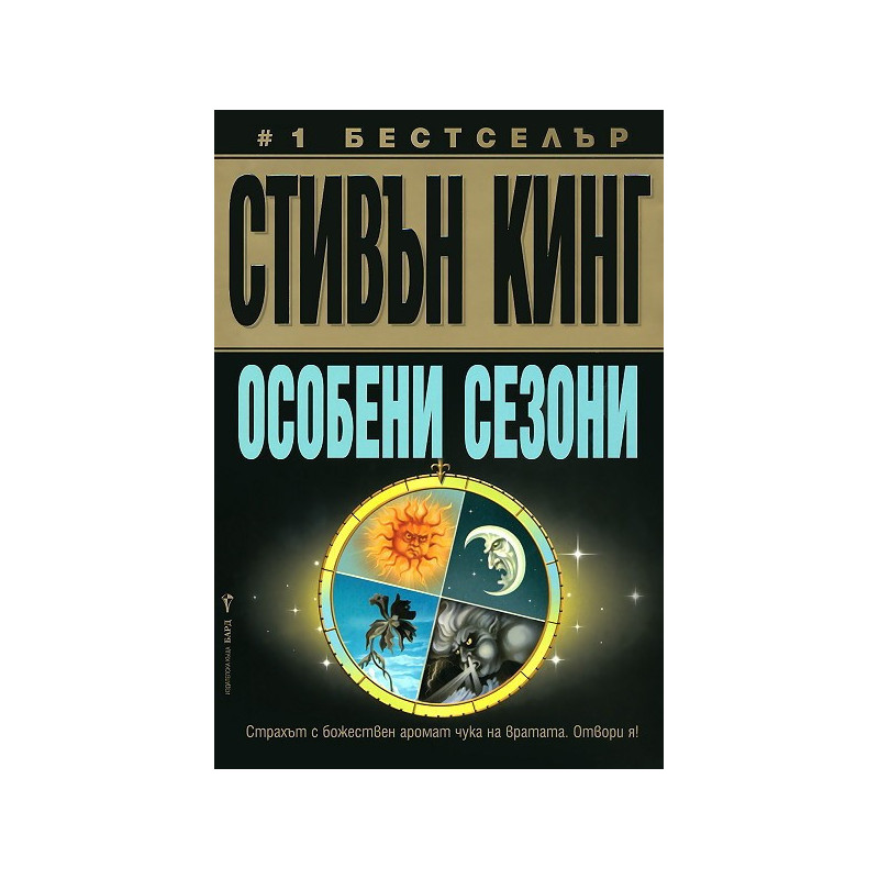 Особени сезони