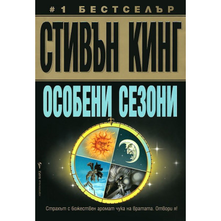 Особени сезони
