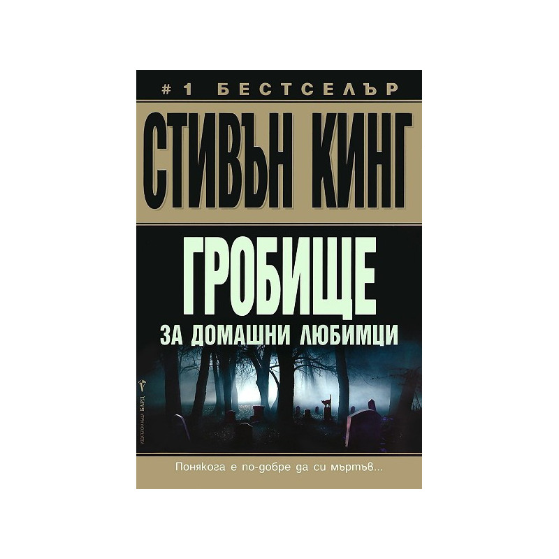 Гробище за домашни любимци