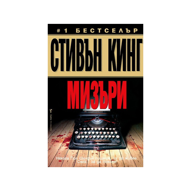 Мизъри