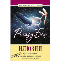 Илюзии