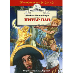 Питър Пан