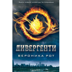 Дивергенти