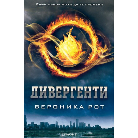 Дивергенти