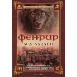 Фенрир