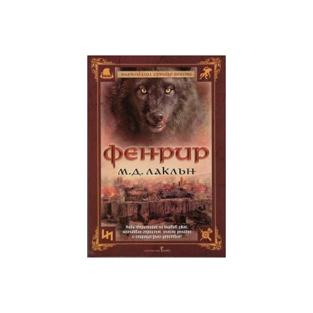 Фенрир