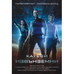 Каубои и извънземни