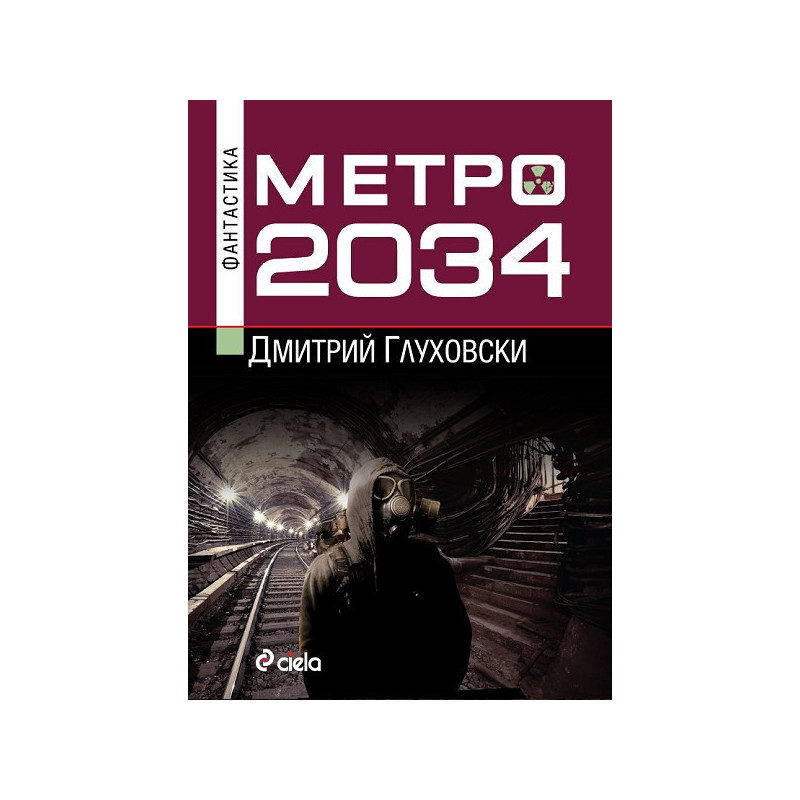 Метро 2034