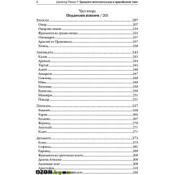 Гръцките интелектуалци и тракийският свят
