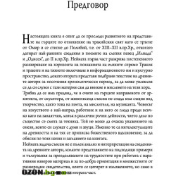 Гръцките интелектуалци и тракийският свят