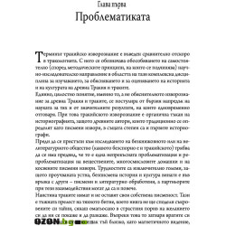 Гръцките интелектуалци и тракийският свят