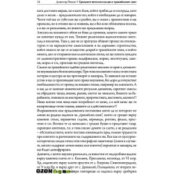 Гръцките интелектуалци и тракийският свят