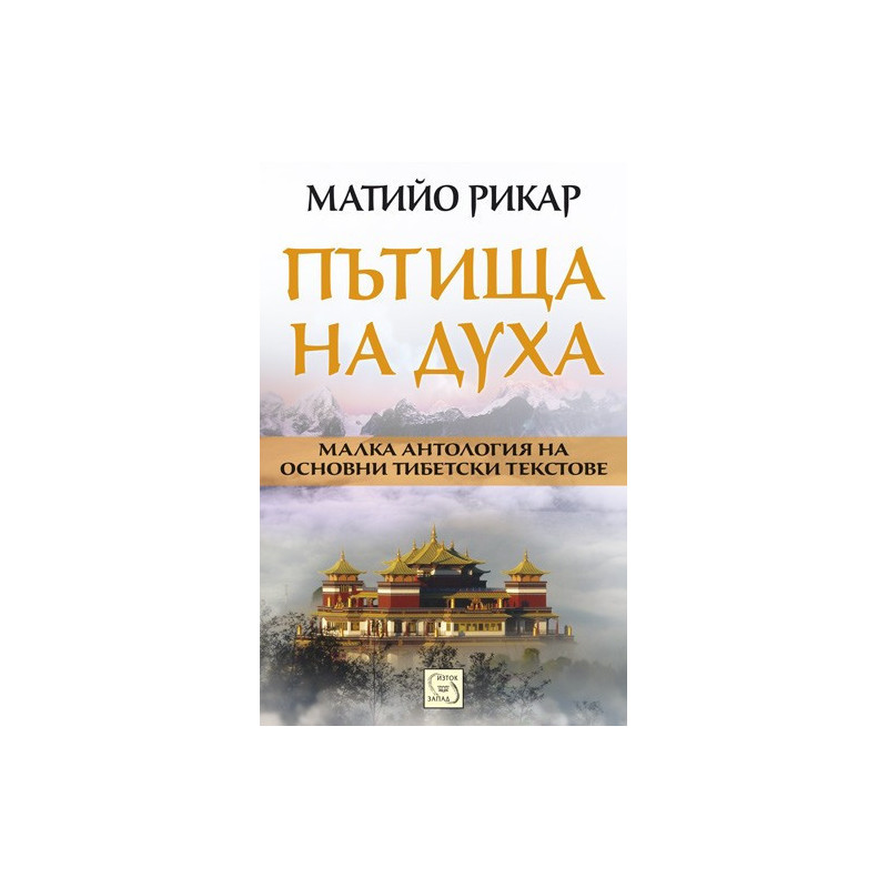 Пътища на духа