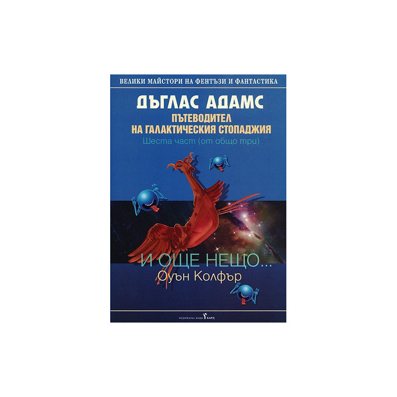 И още нещо...