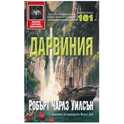 Дарвиния