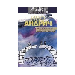 Знаци по пътя - градове и предели