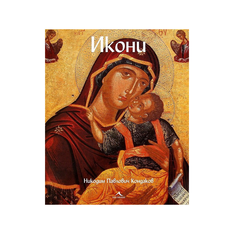 Икони