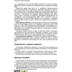 Лечебните гъби в България
