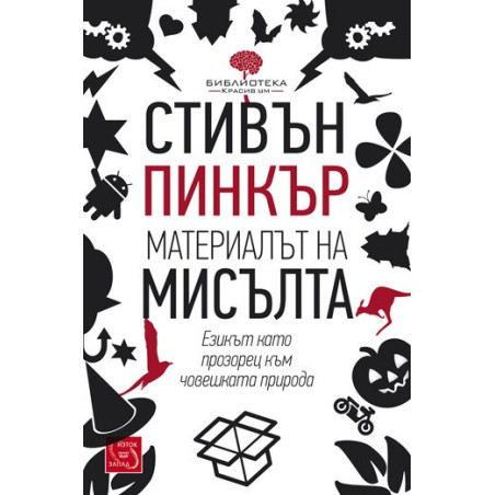Материалът на мисълта