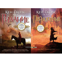 Псалмите на Исаак - книга 1 и 2