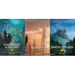 Откровенията на Ририя - книга 1, 2 и 3