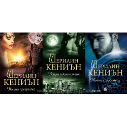 Нощни ловци - комплект от 3 книги