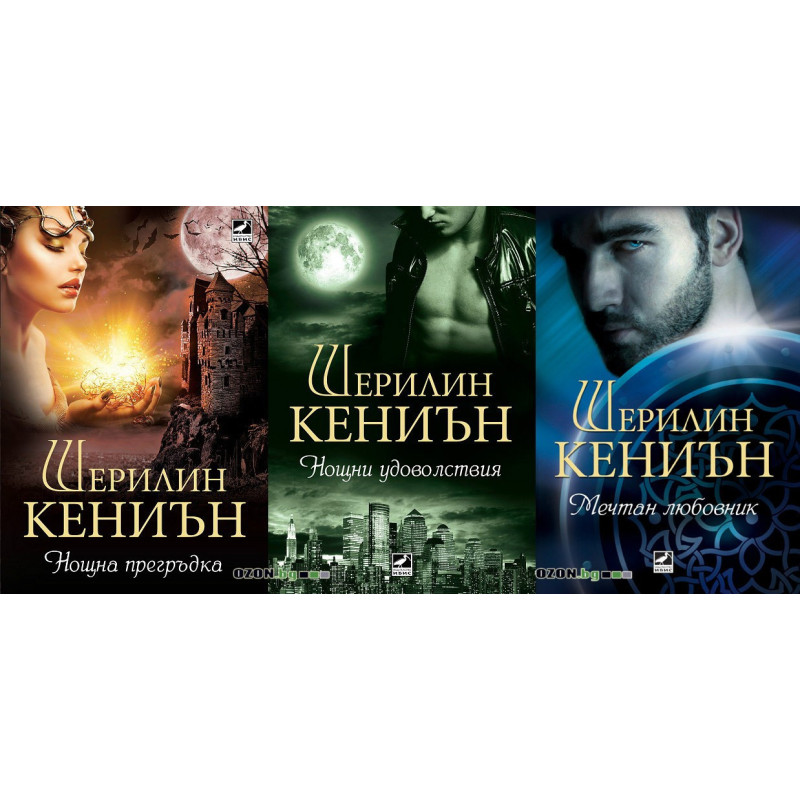 Нощни ловци - комплект от 3 книги