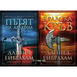 Кинжалът и Монетата - книга 1 и 2