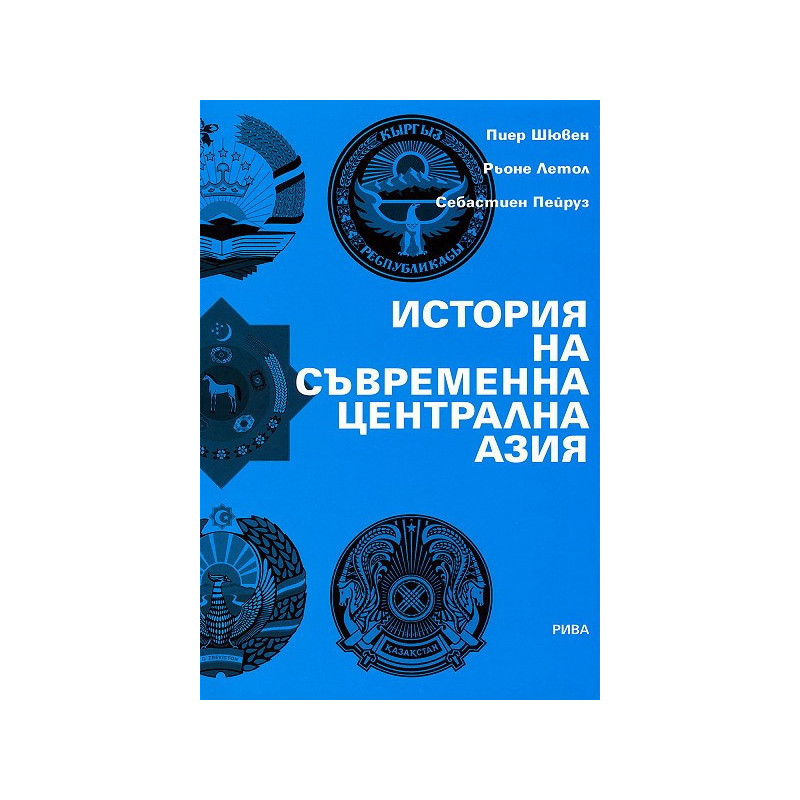 История на съвременна Централна Азия