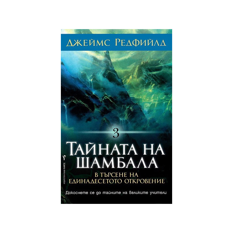 Тайната на Шамбала