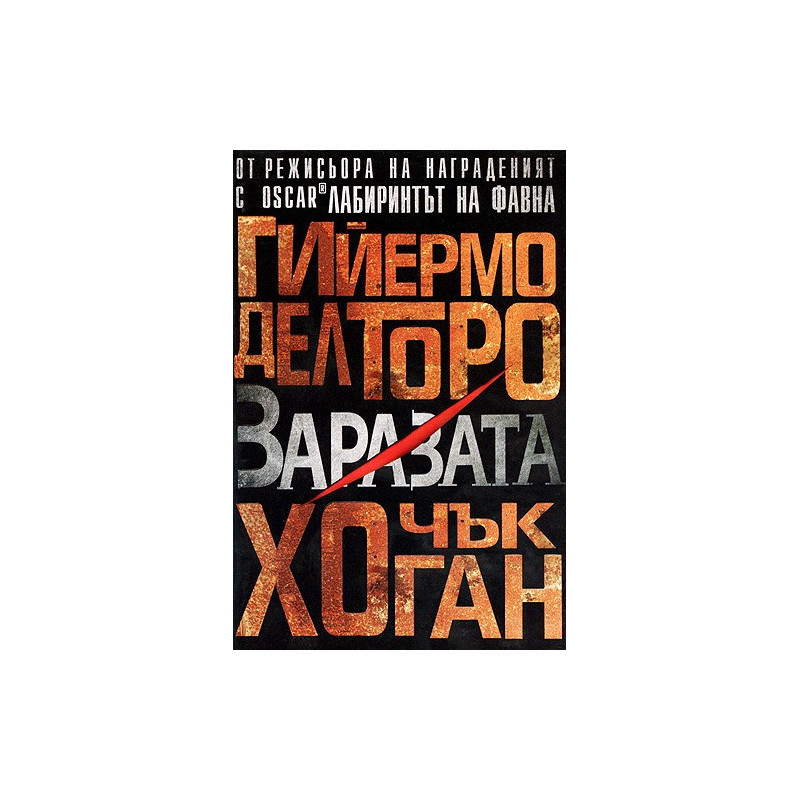 Напаст - книга 1: Заразата