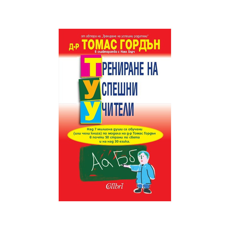 Трениране на успешни учители