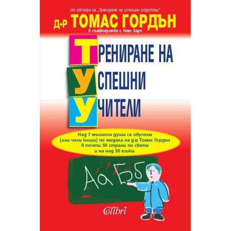 Трениране на успешни учители