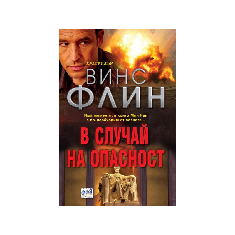 В случай на опасност