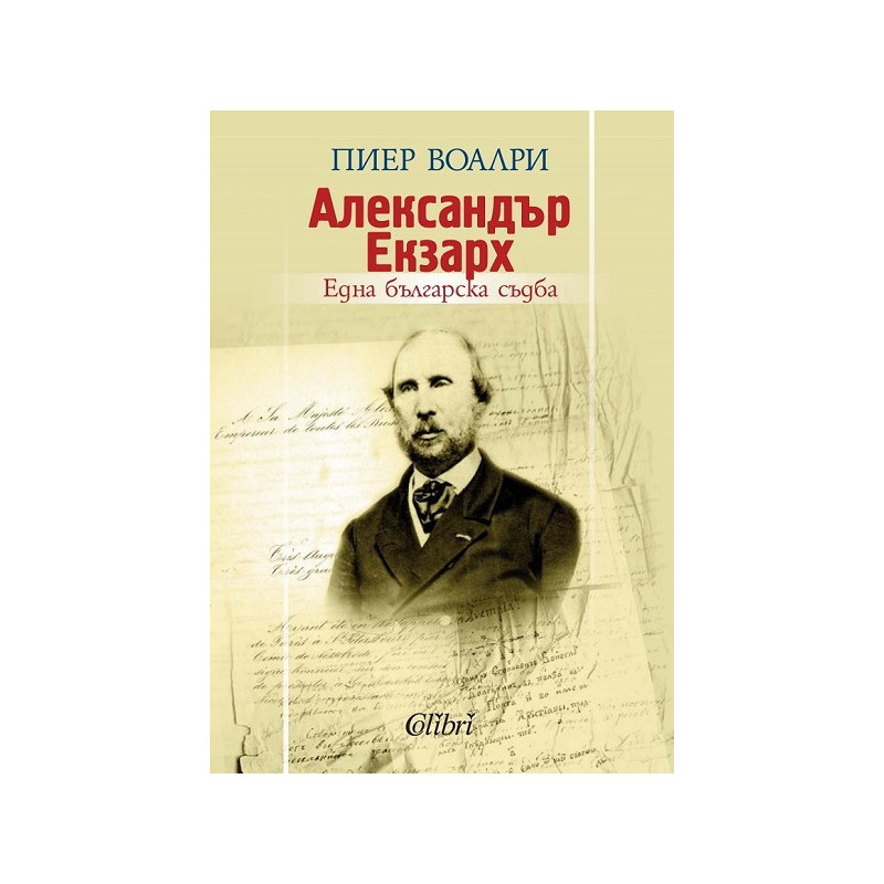 Александър Екзарх. Една българска съдба