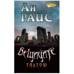 Вещиците: Талтош