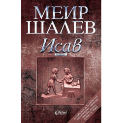 Исав