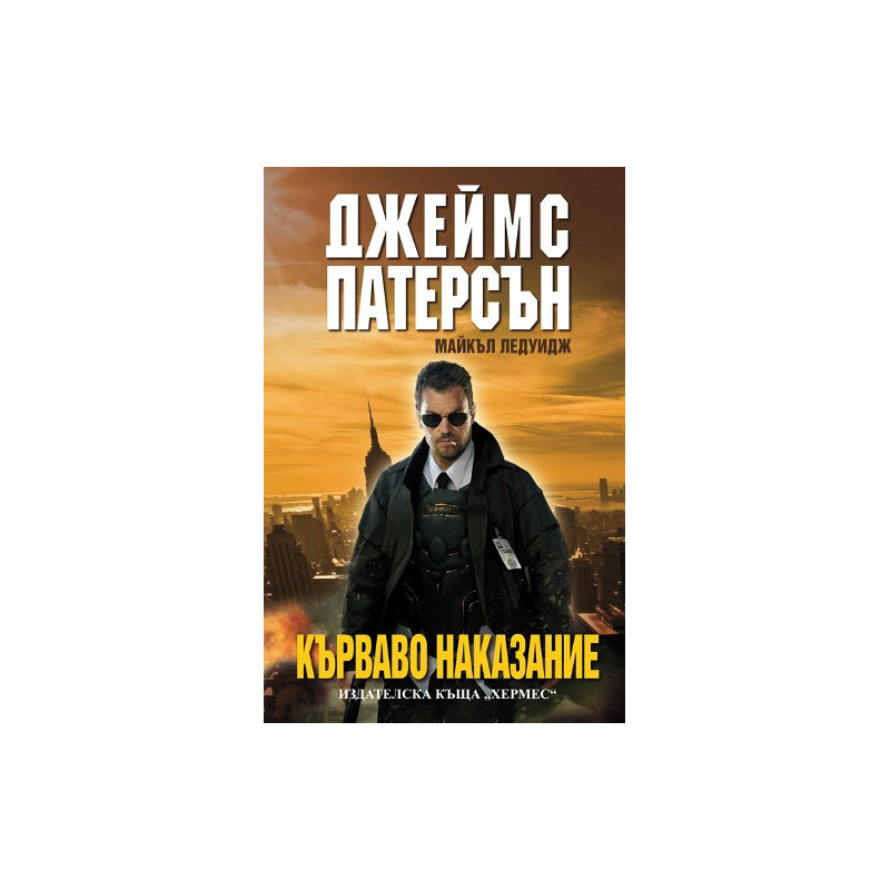 Кърваво наказание